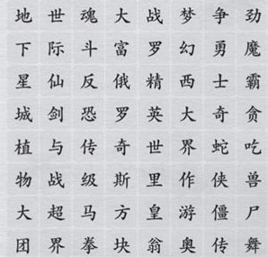 《离谱的汉字》消除所有游戏名称怎么过