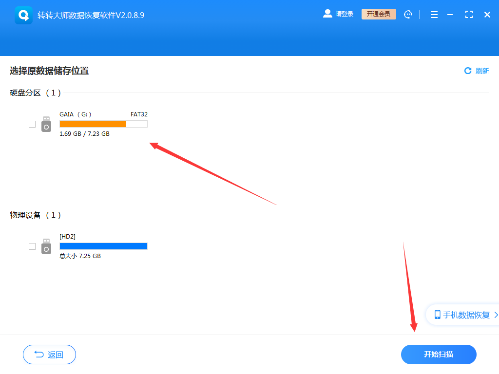 《转转大师数据恢复软件》内存卡数据丢失怎么找回