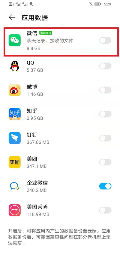 微信聊天记录可以备份吗？华为云空间备份微信聊天记录方式