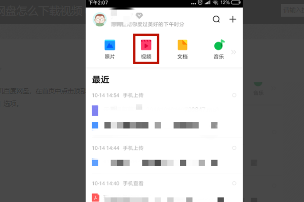百度网盘里的视频保存到手机上的步骤