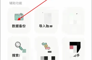 《青子记账》数据备份方法介绍