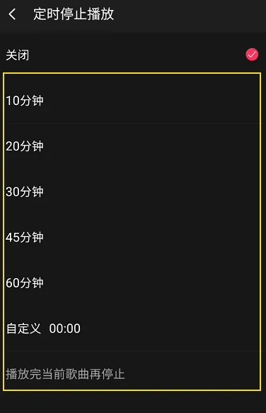 《飞傲音乐》怎么设置定时停止播放