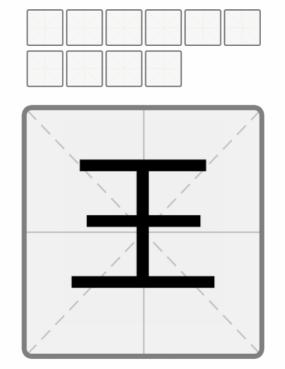 《文字的力量》一笔新字5怎么过