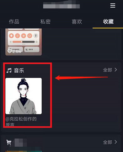 《抖音》收藏的音乐怎么公开？抖音收藏音乐公开教程