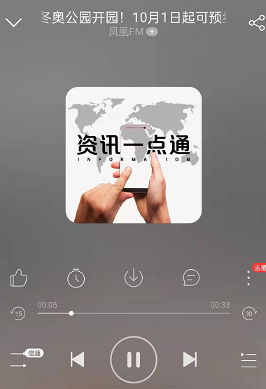 《网易云音乐》收听新闻资讯详细操作教程