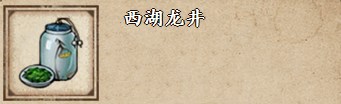 《烟雨江湖》西湖龙井获取方法详解