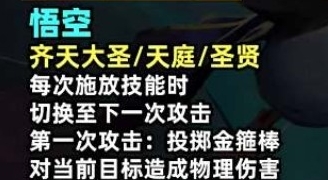 《云顶之弈》s11赛季孙悟空装备怎么搭配