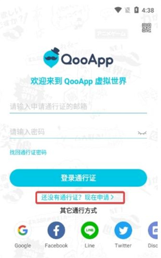 《qoo》通行证邮箱操作方法