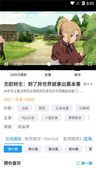 爱追番APP永久免费版