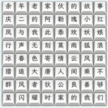 《文字找茬大师》24年热播电视剧怎么通关