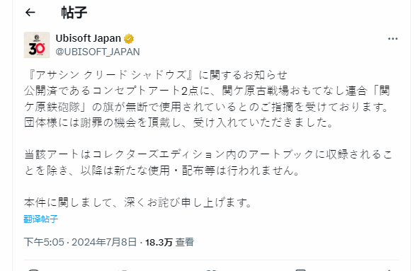 育碧日本为《刺客信条：影》宣传错误致歉，承认未经授权使用重要标志