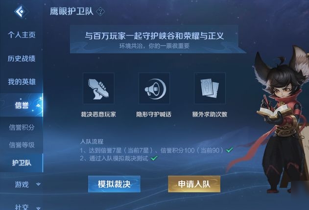 《王者荣耀》鹰眼护卫队怎么申请？申请入口在哪里