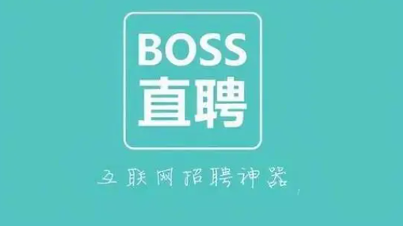 《Boss直聘》查看历史面试记录方法介绍