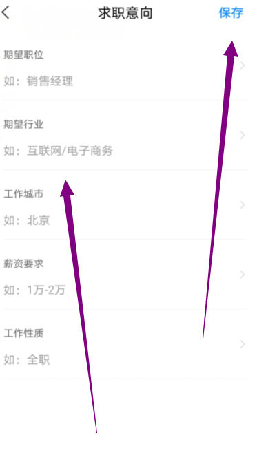 《智联招聘》求职意向具体设置教程