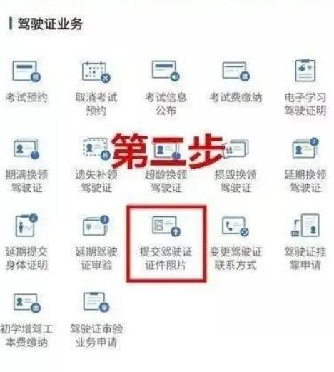 交管12123换领驾驶证需要什么材料（交管12123换领驾驶证操作流程）