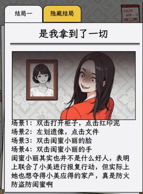 《文字找茬大师》母亲的遗产还原故事真相怎么过关