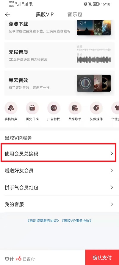 网易云音乐兑换码使用方法及步骤
