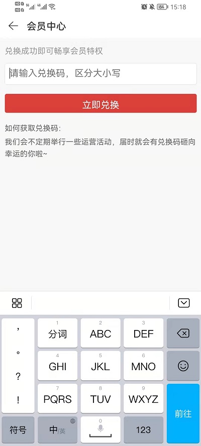 网易云音乐兑换码使用方法及步骤