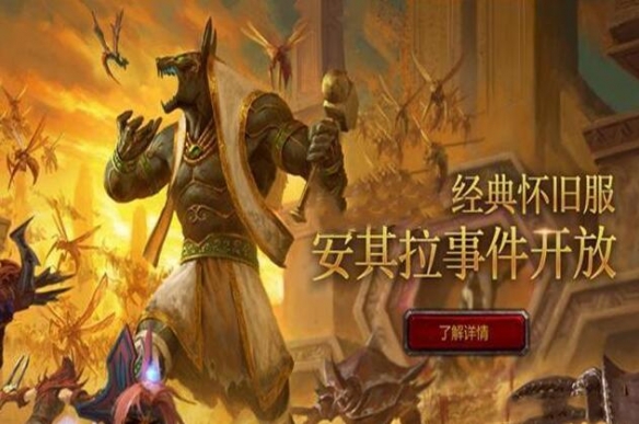 《魔兽世界》安其拉开门任务必须完成方式