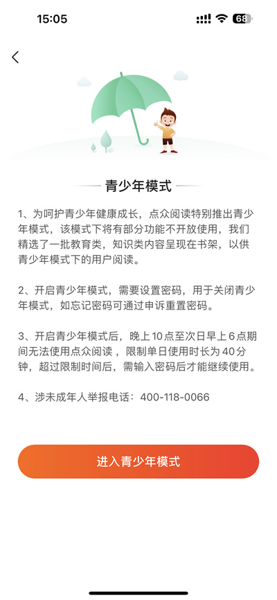 《点众阅读》怎么开启青少年模式