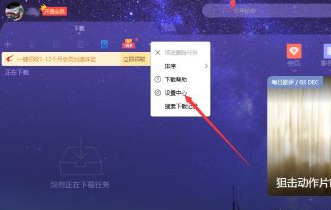 《迅雷x》怎么关闭镜像服务器加速