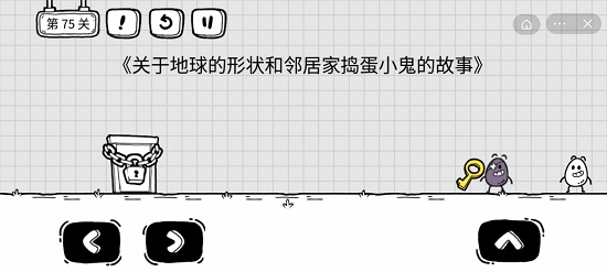 《茶叶蛋大冒险》75关如何通关？茶叶蛋大冒险75关通关攻略