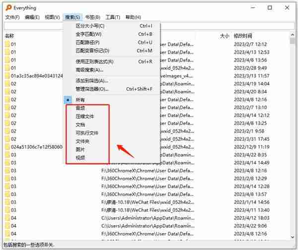 《Everything》设置搜索范围教程分享