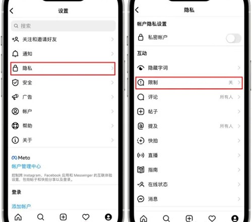 《instagram》怎么开启消息评论限制