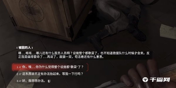 《原子之心》被困的人怎么解救