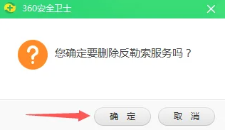 《360安全卫士》卸载反勒索服务模块教程分享