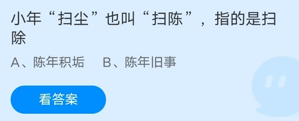 《支付宝》蚂蚁庄园2023年1月14日答案汇总