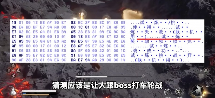 B站UP主解包新发现：《黑神话：悟空》曾有多人联机模式和未完成内容