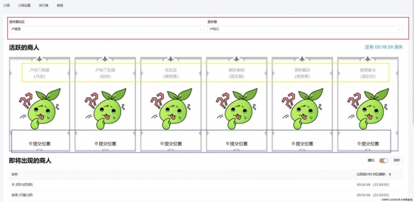 《命运方舟》流浪商人实时追踪工具怎么用