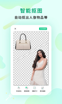 傲软抠图app永久免费版