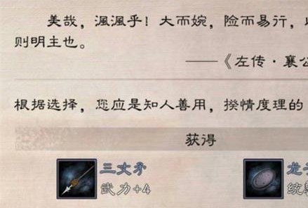 《三国志·战略版》主公选择题具体做法解析