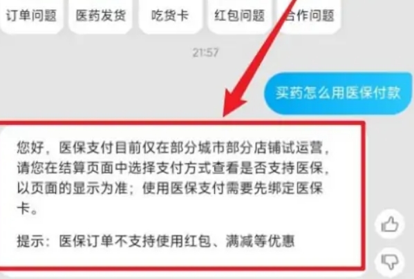 饿了么如何用医保卡买药 医保卡买药操作方法