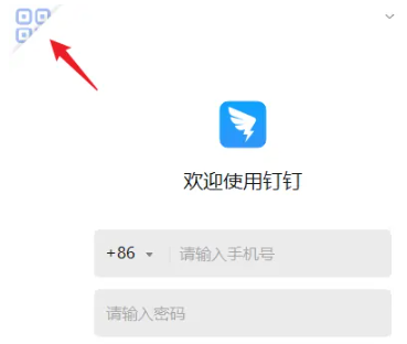 《钉钉》怎么扫描二维码