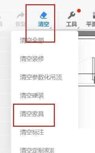 《酷家乐》清空家具操作方法介绍