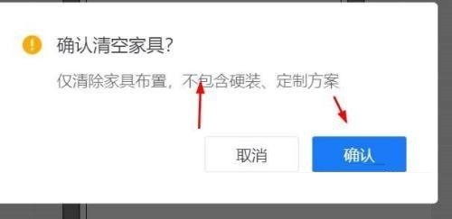 《酷家乐》清空家具操作方法介绍