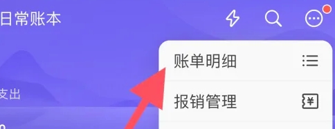 《挖财记账》账单明细查看教程