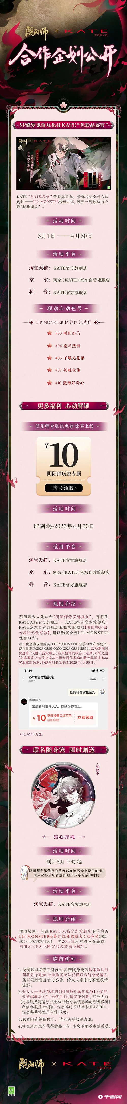 《阴阳师》Kate联名口红价格一览