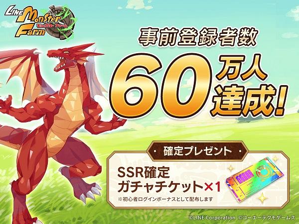 《LINE：怪兽农场》游戏事前登录人数突破60万！将于2月28日在日本双平台堆出！