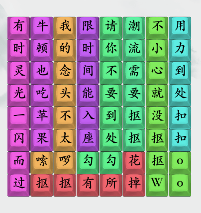 《疯狂梗传》不要到处勾勾如何通关