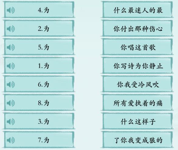 《汉字神操作》猜歌连线4怎么通关