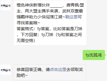 《天涯明月刀》2022年1月30日每日一题答案