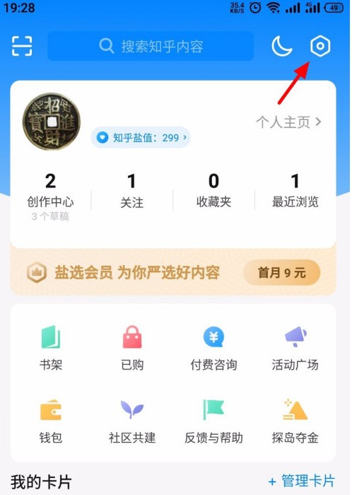 《知乎》摇动发送反馈关闭教程分享