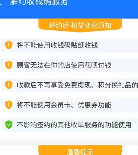 《支付宝》商家收款码如何关闭，支付宝商家收款码关闭方法