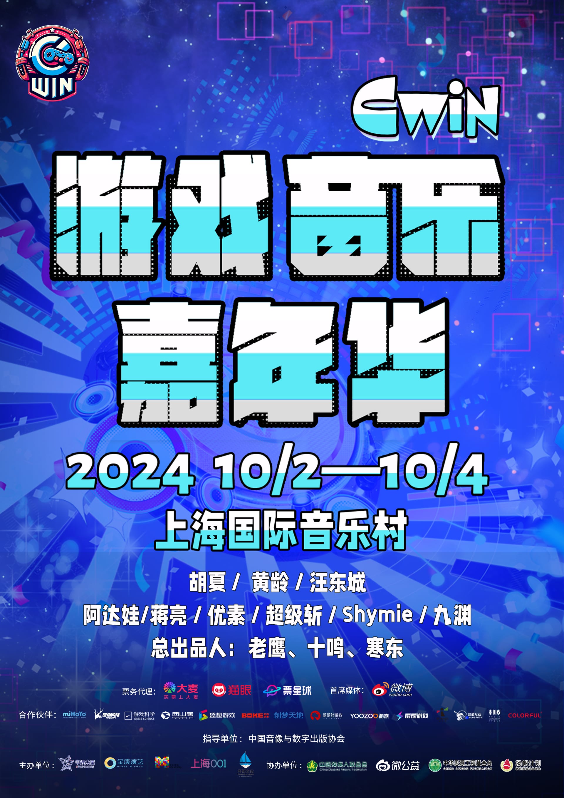 Cwin游戏音乐嘉年华定档10月上海，包含《黑神话：悟空》等众多款热门游戏