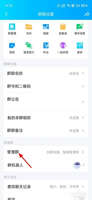 《QQ》怎么设置不让群成员加好友