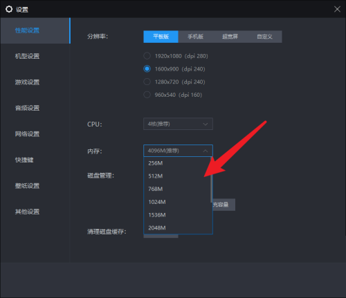 《雷电模拟器》怎么设置内存参数